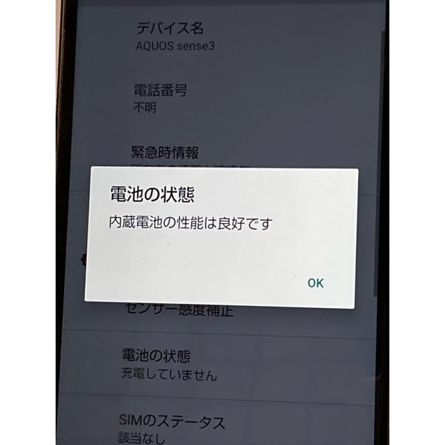 AQUOS sense au SHARP sense3 SHV45 ブラック☆ 4GB 64GB (SIMロック