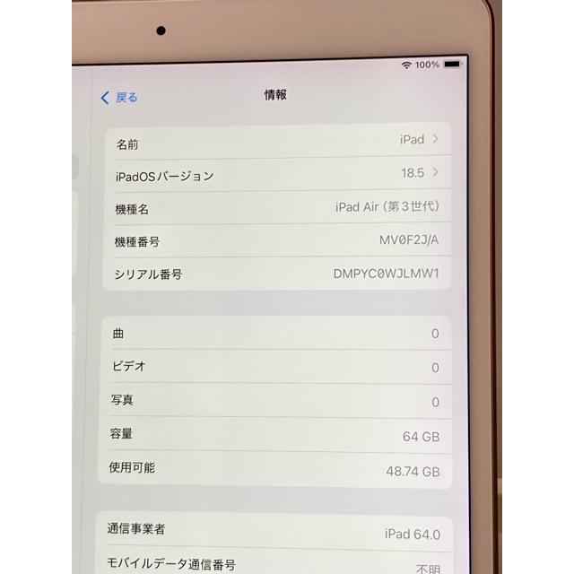 iPad Air 3世代 64GB ピンクゴールド 美品 iPad Air Apple (第3世代) (10.5インチ) ローズゴールド 64GB MV0F2J/A