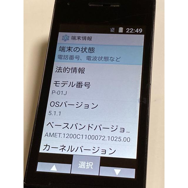 Panasonic（パナソニック） 訳あり ドコモ P-smart ケータイ P-01J