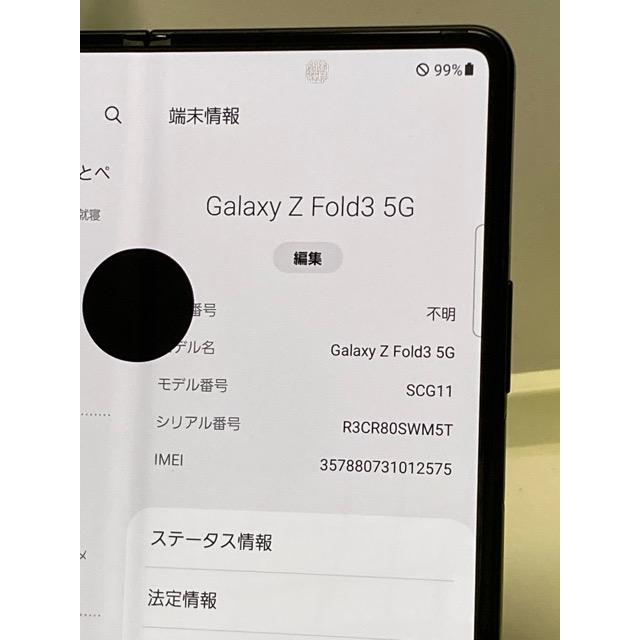 Galaxy Z 訳あり Fold3 5G SCG11 au SIMフリー 12GB/256GB 画面サイズ