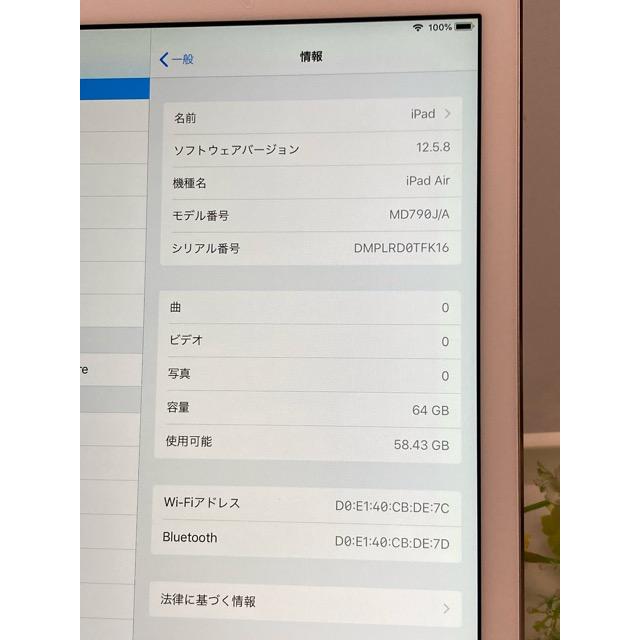 iPad Air Wi-Fiモデル 64GB MD790J/A [シルバー] iOS12.5.8 バッテリー