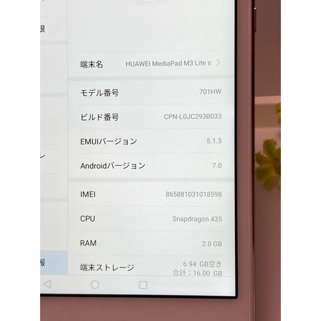 HUAWEI（ファーウェイ） HUAWEI MediaPad M3 Lite s 701HW ホワイト 8