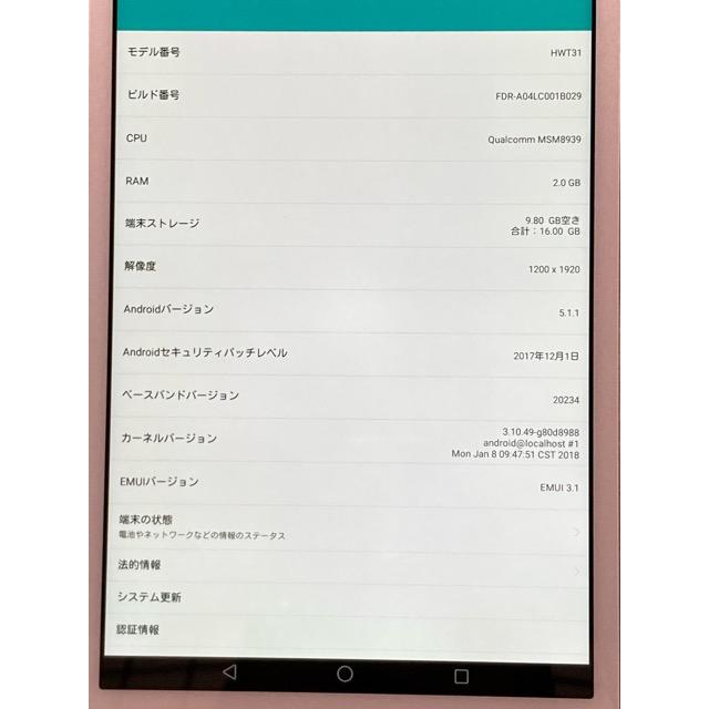 Qua tab（キュア タブ） 中古 Qua tab 02 au HWT31 MediaPad 10.1 