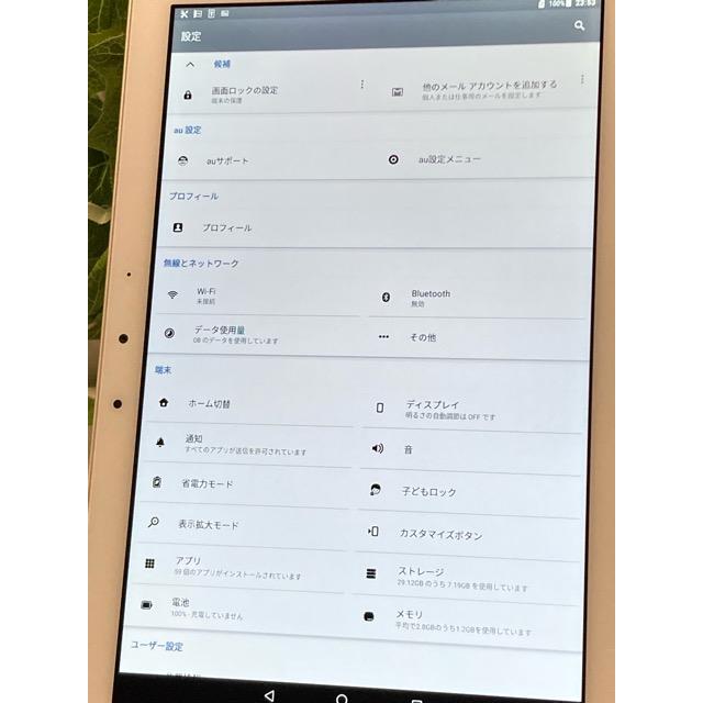 Qua tab（キュア タブ） 京セラ Qua tab QZ10 KYT33 au SIMロック解除