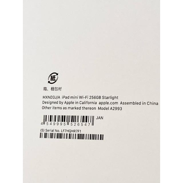 新品未使用・未開封 Apple iPad mini A17pro 第7世代 Wi-Fi モデル256GB スターライト MXND3J/A A2993 | iPad mini | 03