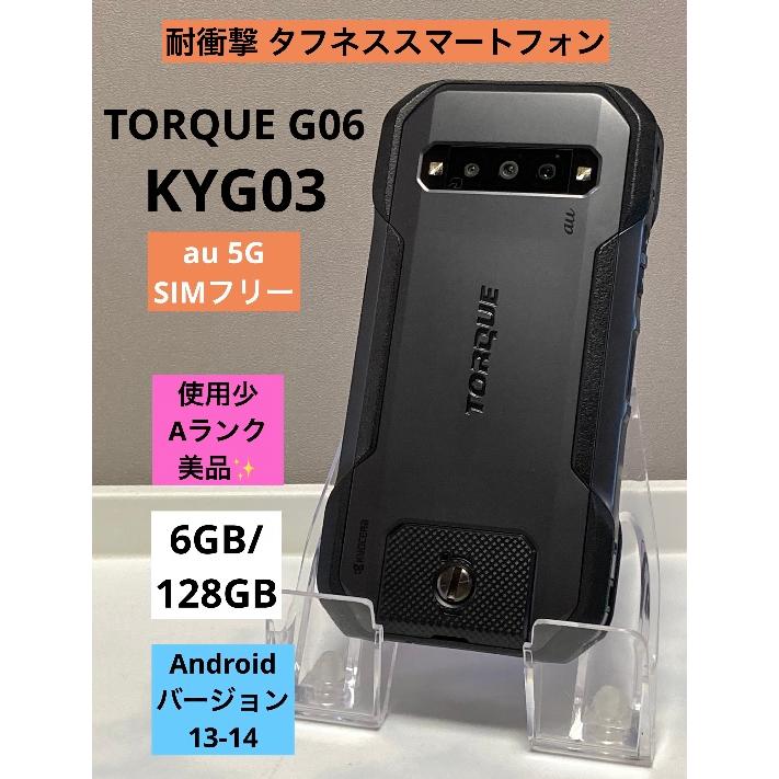 TORQUE 使用少 美品 G06 128GB au 5G SIMフリー KYG03