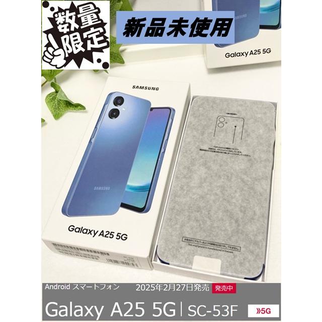 【新品未使用品】 サムスン Samsung Galaxy A25 5G SC-53F ドコモ SIMフリー [ブルー]  送料無料 | Galaxy A