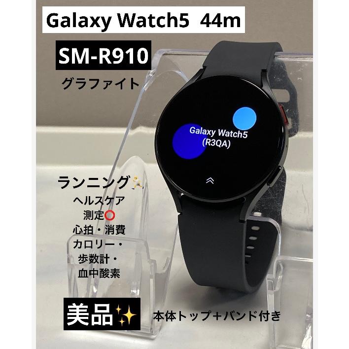 SAMSUNG - サムスン電子ジャパン Galaxy Watch5 44mm/グラファイト サムスン Galaxy Watch5 44mm SM-R910NZAAXJP [グラファイト