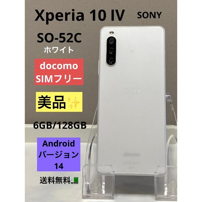 美品 Xperia 10 IV ホワイト docomo版 SIMフリー 電池良好 SONY Xperia 10 IV SO-52C docomo版 128GB ホワイト SIMロック解除