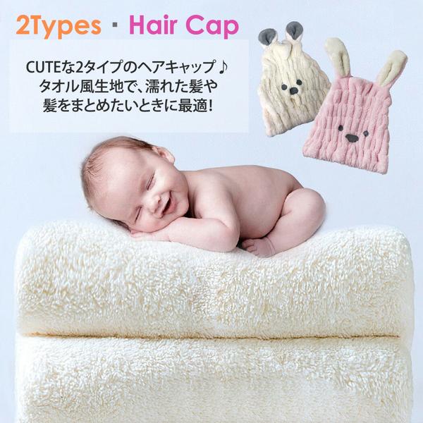 情熱セール ヘアキャップ タオル 吸水 お風呂上がり レディース キッズ アニマル 女の子 速乾 子供 男の子 赤ちゃん 柔らかい ベビー