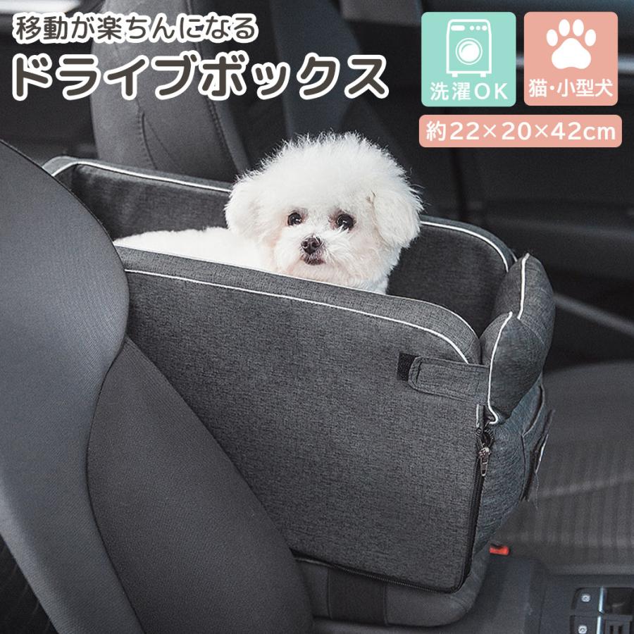 [値引き]犬用 DUGROOドライブボックス 小型犬用 ドライブボックス 犬 小型犬 猫 ペット用品 クッション 安全 お出かけ