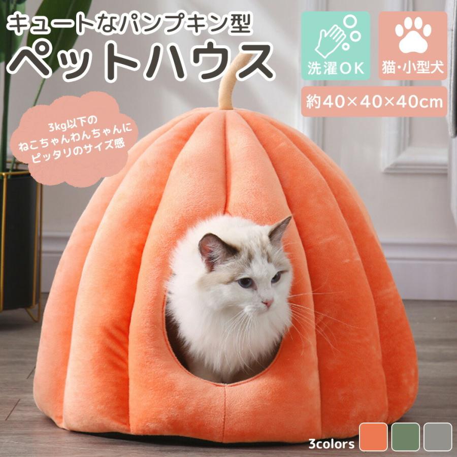 ペットベット 猫 犬 小型犬 ドーム 型 ハウス 秋冬 クッション
