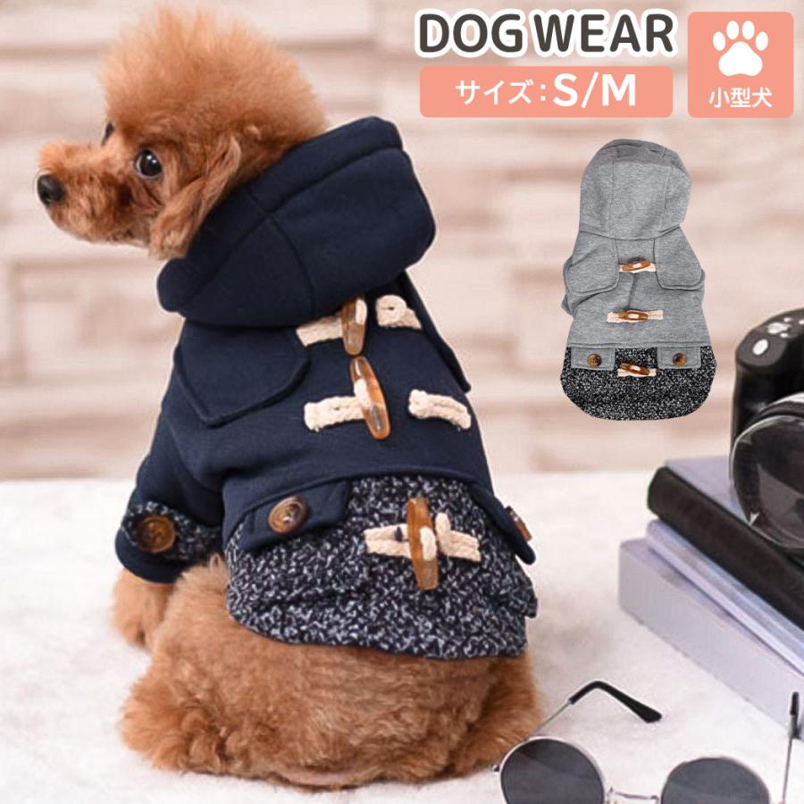 ペット 服 犬 小型犬 超小型犬 秋冬 暖かい コート ドッグウェア