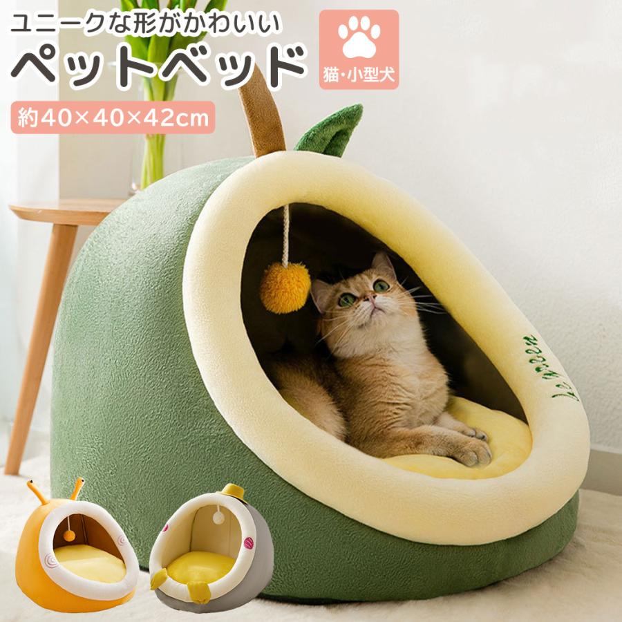 ペット ベット 猫 犬 小型犬 ドーム 型 ハウス 春夏 秋冬 低反発 クッション おもちゃ付き リバーシブル Pets066 スマホケースのアンペア 通販 Yahoo ショッピング