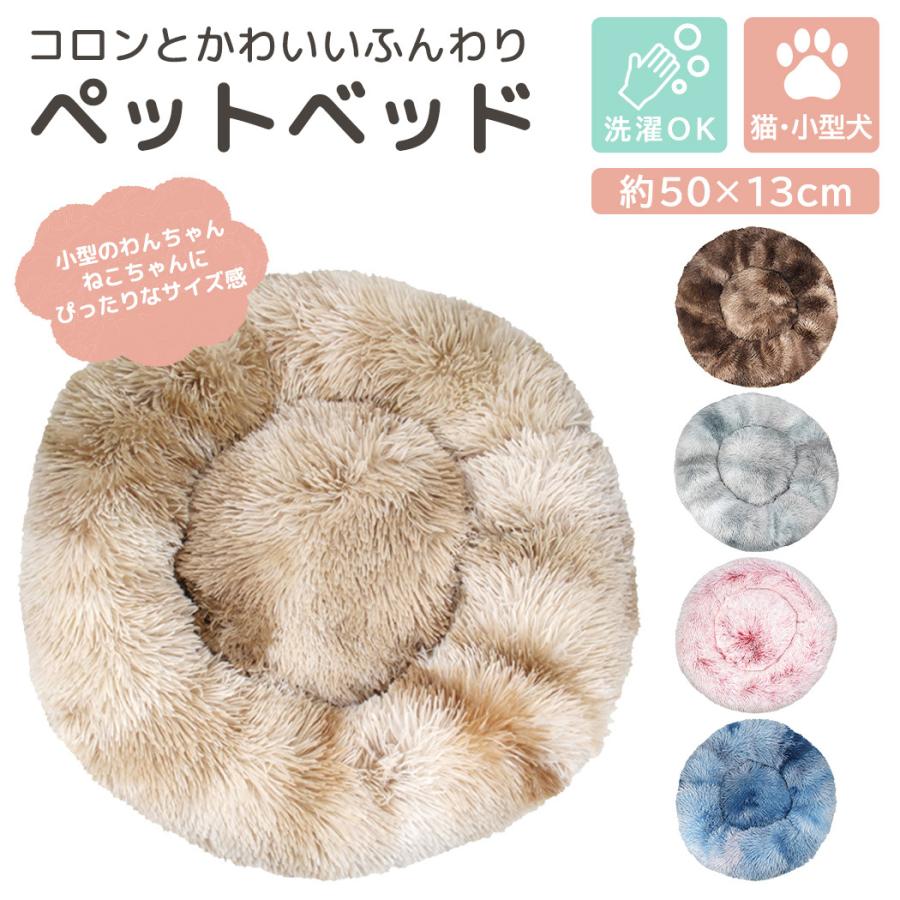 ペット ベッド 猫 犬 小型犬 洗える 丸洗い ふわふわ ネコ イヌ かわいい おしゃれ クッション ふわふわ 春夏 秋冬 あったか 防寒 Pets0 スマホケースのアンペア 通販 Yahoo ショッピング