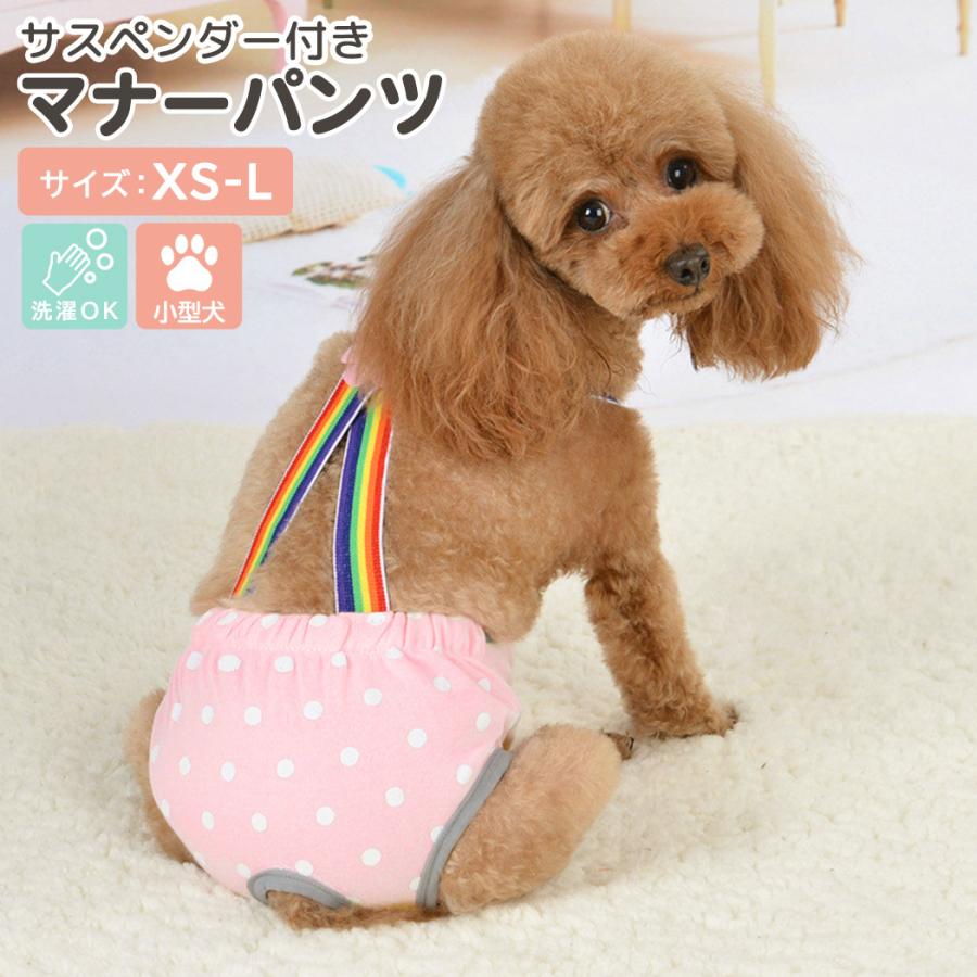ペット マナーパンツ おむつ 犬 小型犬 かわいい 服 ドッグウェア サロペット風 おむつカバー 生理 内側 メッシュ トイレ用品 お待たせ