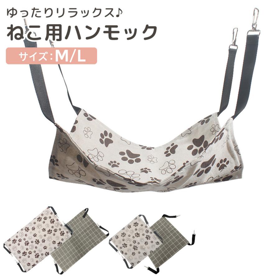 猫用 ハンモック ペット用品 猫用品 キャットベッド ケージ ぶら下がり 吊り下げ カラビナ付き 簡単固定 シンプル の商品画像