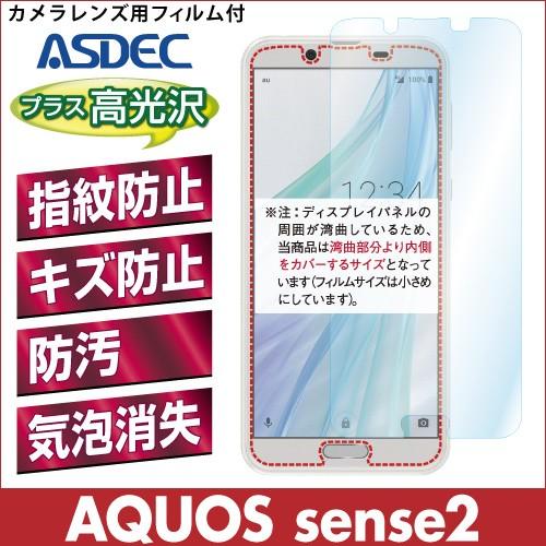 AQUOS sense2  保護フィルム AFP液晶保護フィルム2 指紋防止 キズ防止 防汚 気泡消失 ASDEC アスデック AHG-SH01L｜mobilefilm