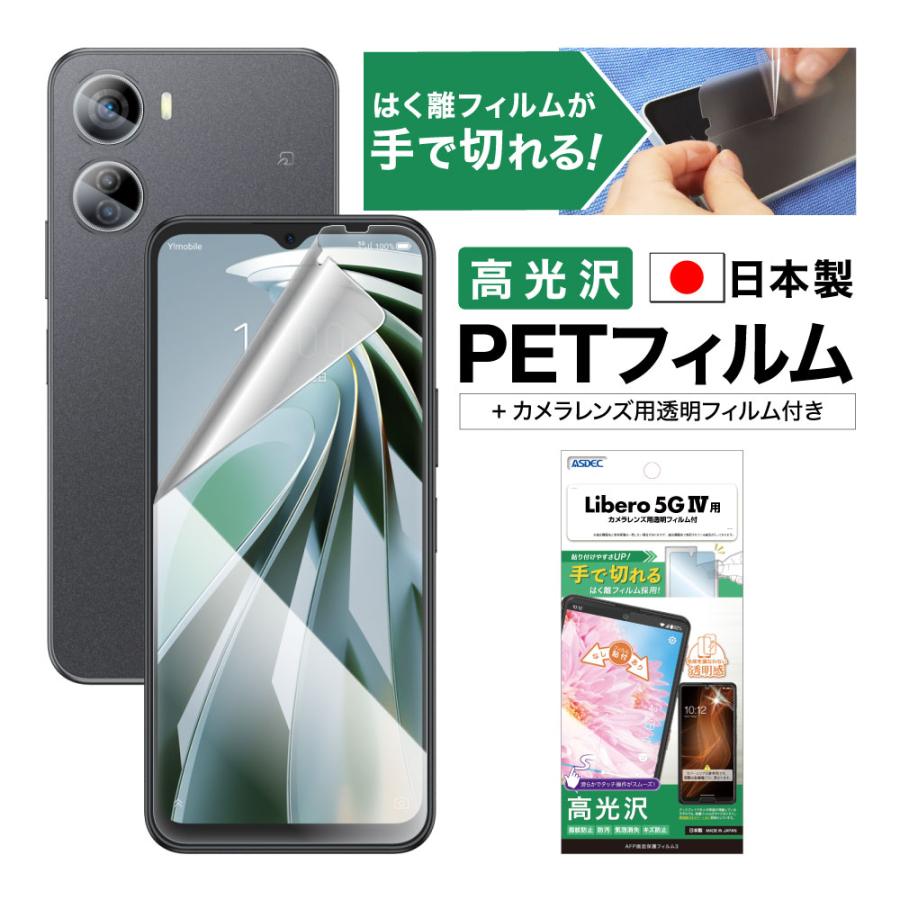 ASDEC（アスデック） ZTE Libero 5G IV 保護 フィルム AFP保護フィルム