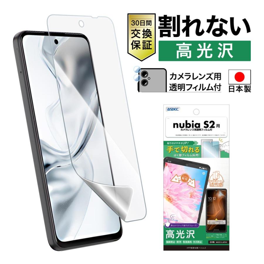 ASDEC（アスデック） nubia S2 フィルム カメラフィルム AFP画面保護