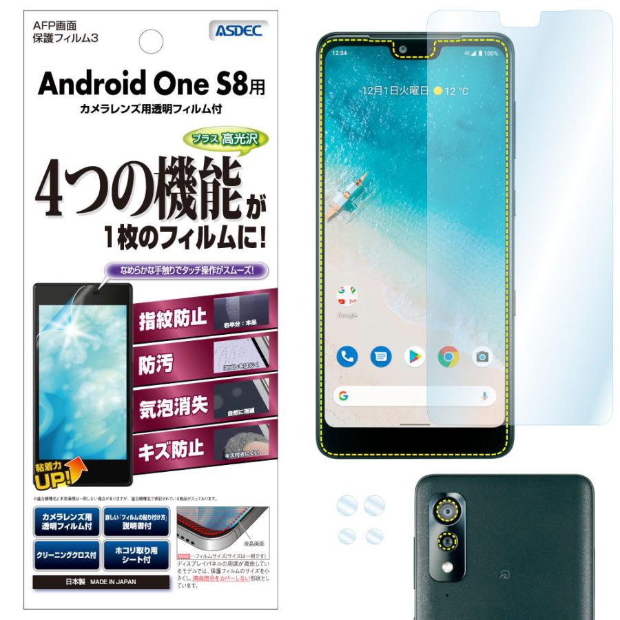 Android One S8 保護フィルム Afp液晶保護フィルム3 指紋防止 キズ防止 防汚 気泡消失 Asdec アスデック Ash Aos8 アンドロイド ワン S8 フィルム Ash Aos8 モバイルフィルム ヤフー店 通販 Yahoo ショッピング