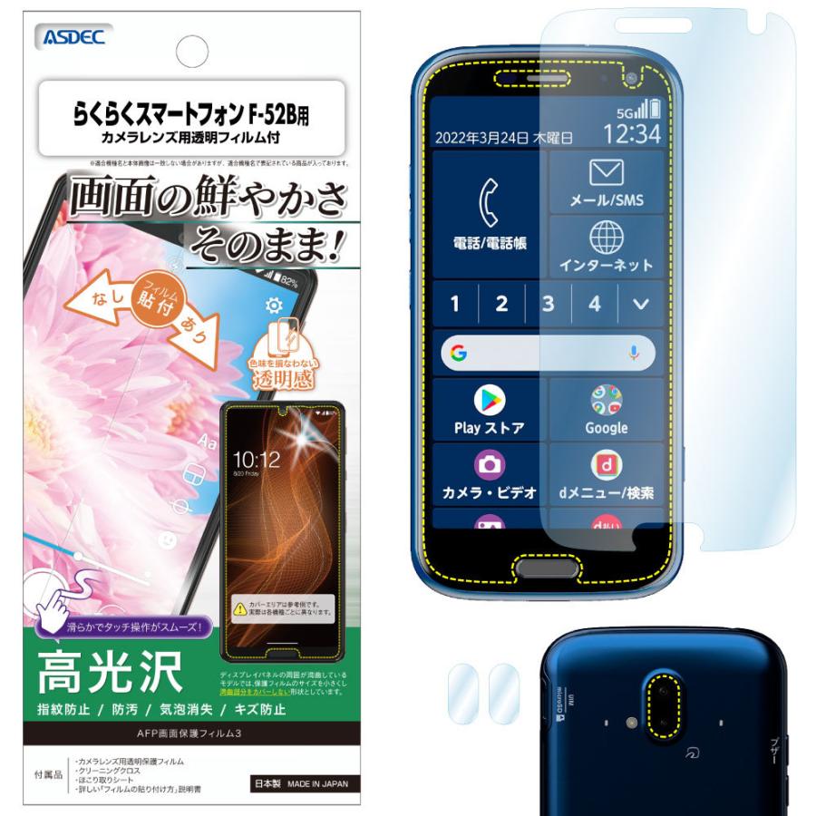 ASDEC（アスデック） ASDEC docomo らくらくスマートフォン F-52B 保護