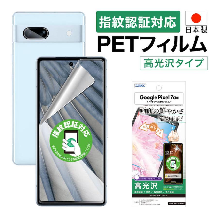 ASDEC（アスデック） Google Pixel 7a フィルム 指紋認証 AFP保護