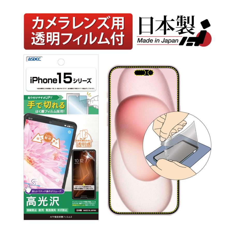 ASDEC（アスデック） iPhone15 フィルム iPhone 15Plus 15Pro 15ProMax
