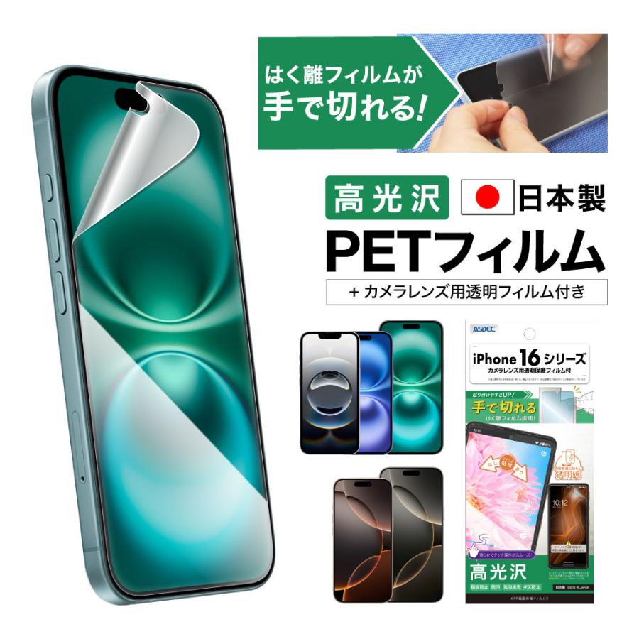 ASDEC（アスデック） iPhone16 シリーズ フィルム カメラフィルム 高