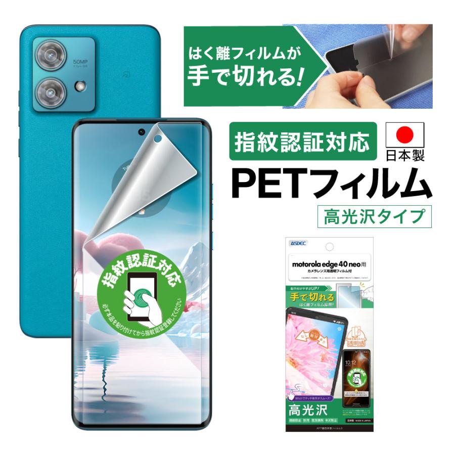 ASDEC アスデック motorola edge 40 neo フィルム 指紋認証 AFP ASDEC アスデック motorola edge 40 neo フィルム 指紋認証 AFP