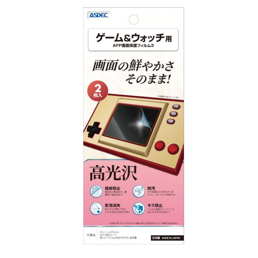 ASDEC（アスデック） ニンテンドー ゲーム＆ウォッチ用 保護フィルム(2