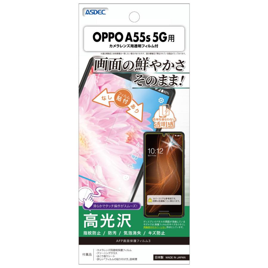 OPPO A55s 5G 保護 フィルム AFP液晶保護フィルム3 指紋防止 キズ防止 防汚 気泡消失 ASH-OPA55S ASDEC アスデック｜mobilefilm｜02