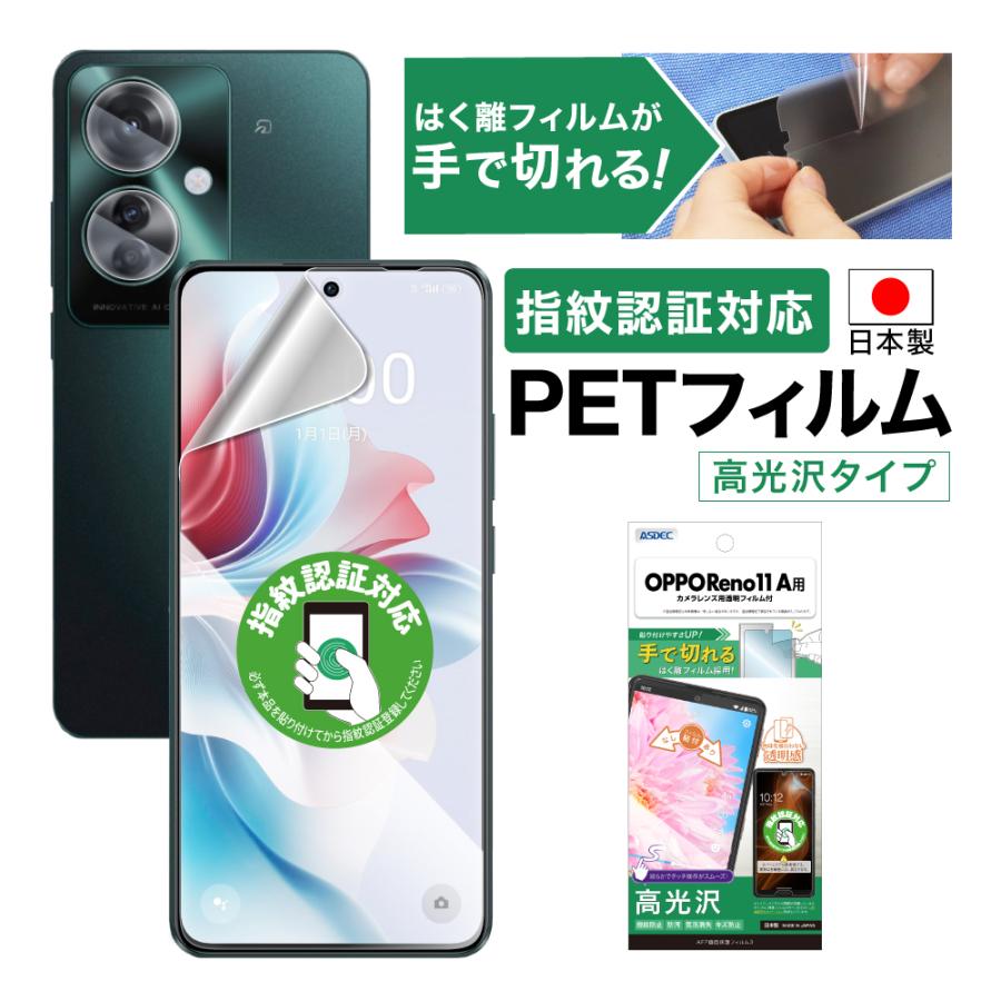 ASDEC（アスデック） OPPO Reno11 A フィルム 指紋認証 AFP保護