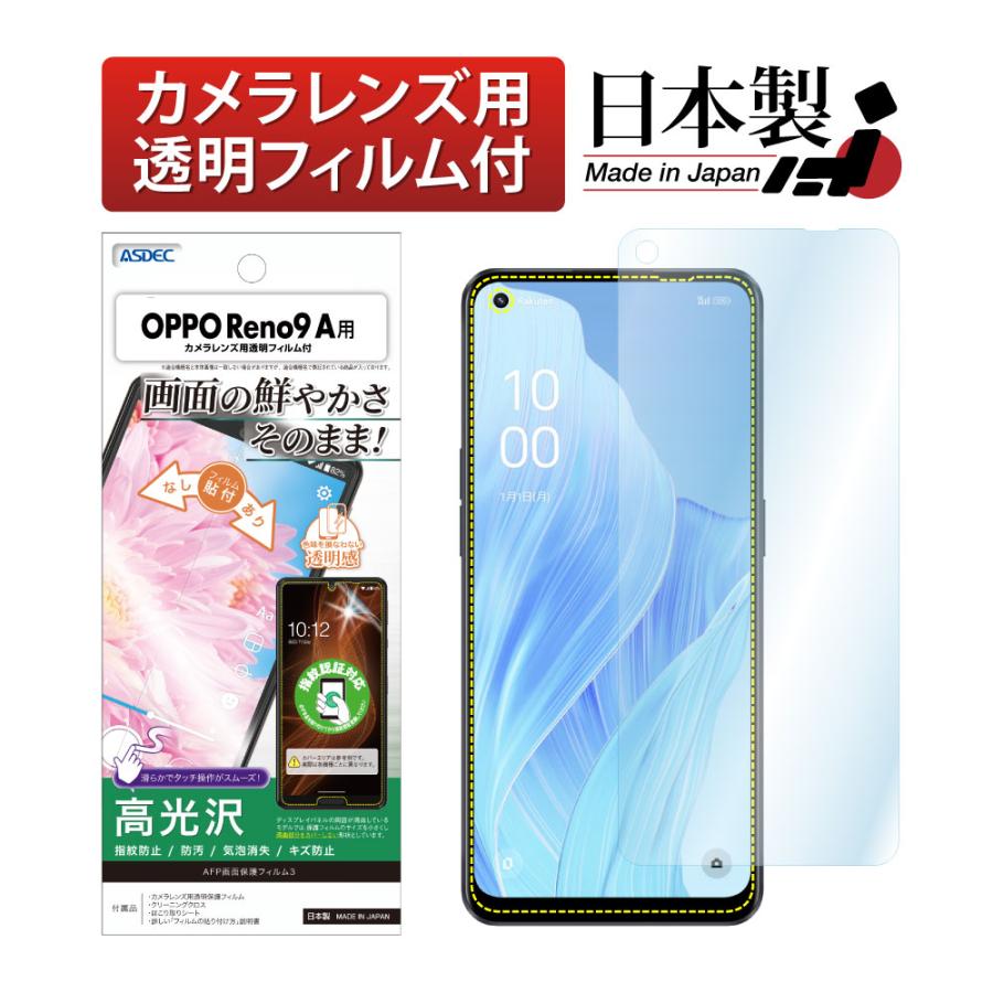 ASDEC（アスデック） ASDEC OPPO Reno9 A フィルム 指紋認証 AFP保護