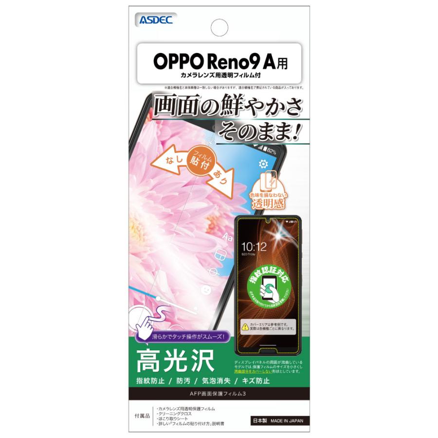 ASDEC（アスデック） ASDEC OPPO Reno9 A フィルム 指紋認証 AFP保護