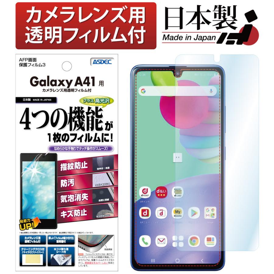 ASDEC（アスデック） Galaxy A41 保護フィルム 指紋認証 対応 AFP液晶