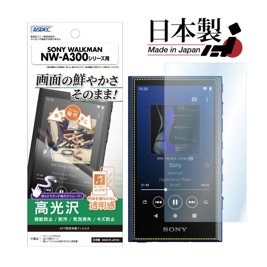 WALKMAN NW-A306(フィルム&ケース付き) ASDEC（アスデック） ソニー ウォークマン SONY WALKMAN NW-A300