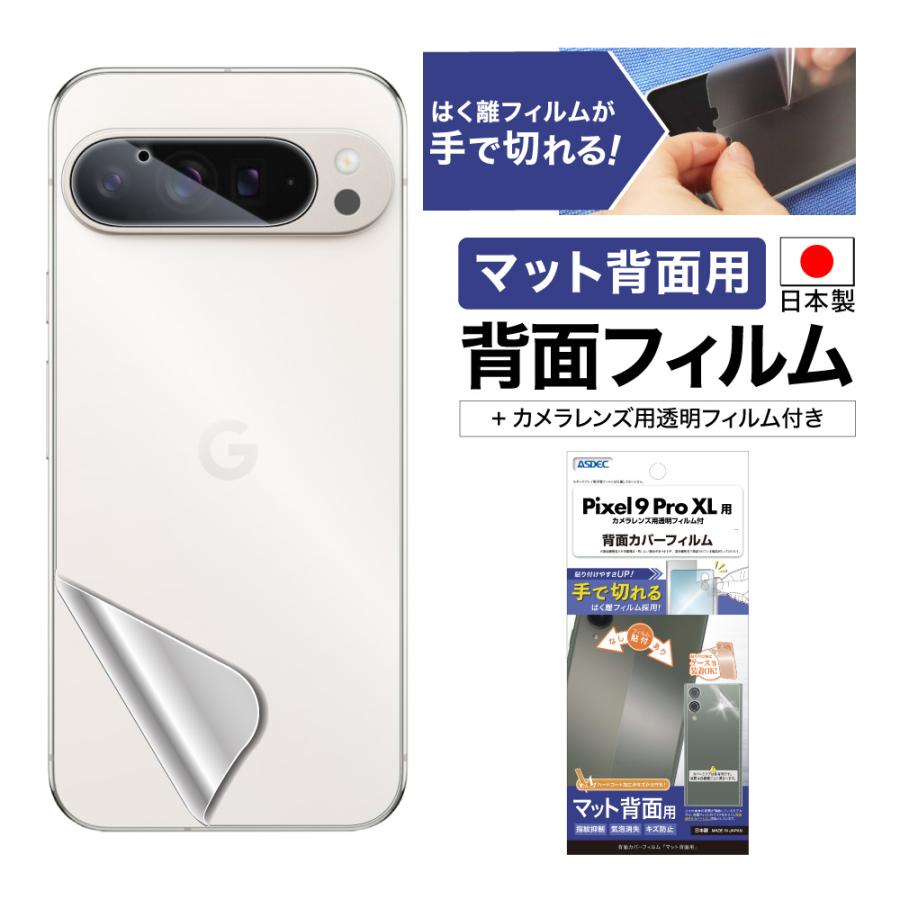ASDEC（アスデック） Google Pixel 9 Pro XL 背面カバーフィルム 背面
