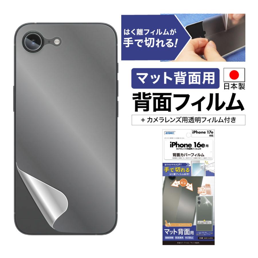 ASDEC（アスデック） iPhone17e 16e フィルム 背面フィルム 背面カバー