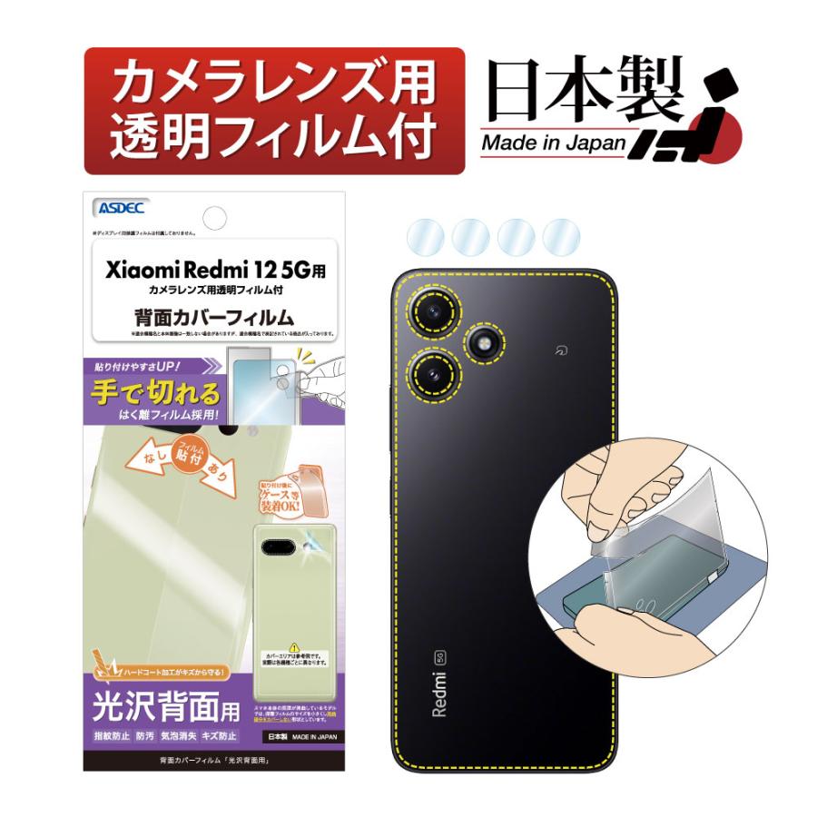 ASDEC Xiaomi Redmi 12 5G 背面カバーフィルム 背面保護 レンズ ASDEC Xiaomi Redmi 12 5G 背面カバーフィルム 背面保護 レンズ