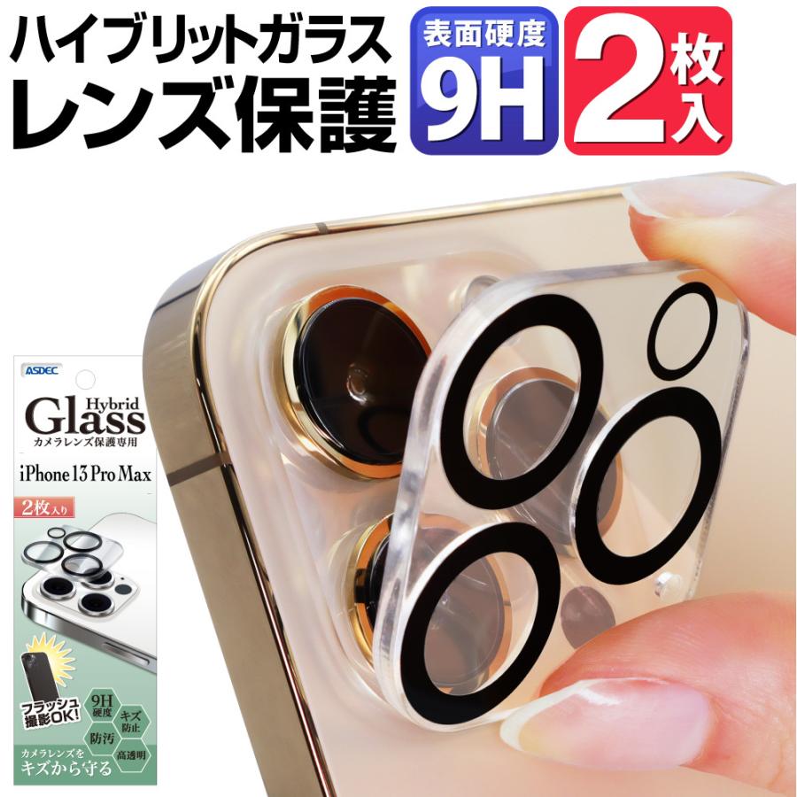 ASDEC アスデック iPhone 13 Pro Max カメラレンズ保護専用 Hybrid 