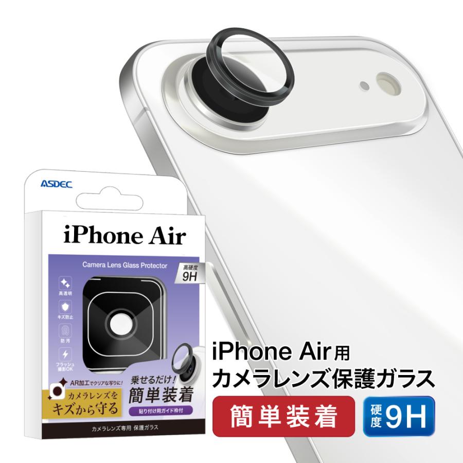 ASDEC（アスデック） 【貼付けガイド枠付】iPhone Air 用 アウトカメラ