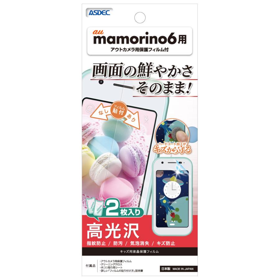 ASDEC（アスデック） au mamorino6 保護フィルム 2枚入 気泡消失 高