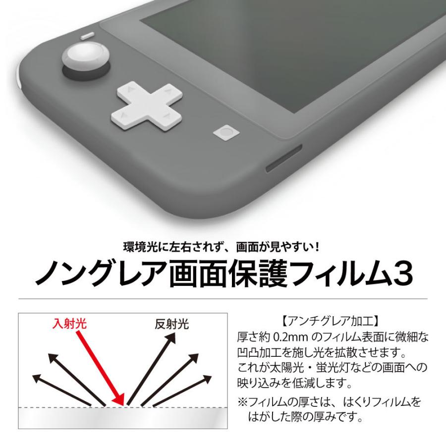 ASDEC アスデック Nintendo Switch Lite 反射防止 フィルム ノングレアフィルム3 防指紋 ギラつき防止 気泡消失 MF-NSW02 任天堂 ニンテンドー スイッチ｜mobilefilm｜06