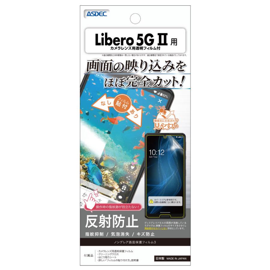 Libero 5G II 保護フィルム ノングレア液晶保護フィルム3 防指紋 反射防止 気泡消失  ASDEC アスデック NGB-A103ZT リベロ 5ジー2 A103ZT｜mobilefilm｜02