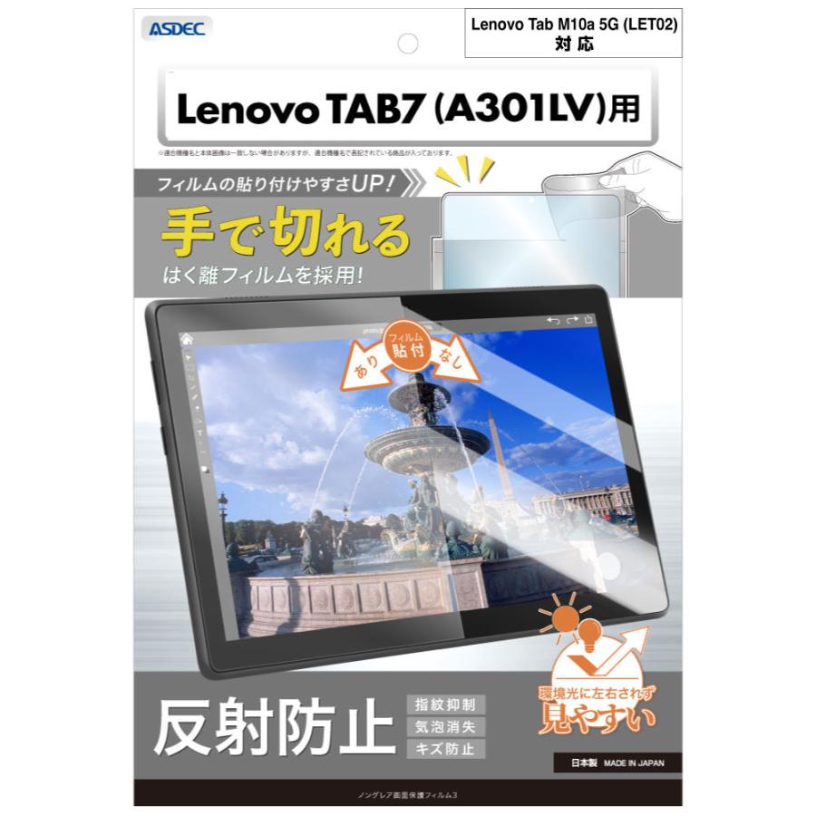 ASDEC SoftBank Lenovo TAB7 フィルム 10.6インチ ノングレアフィルム 防指紋 反射防止 NGB-A301LV-Z Lenovo TAB7 保護フィルム 10.6型 レノボ タブ7｜mobilefilm｜02