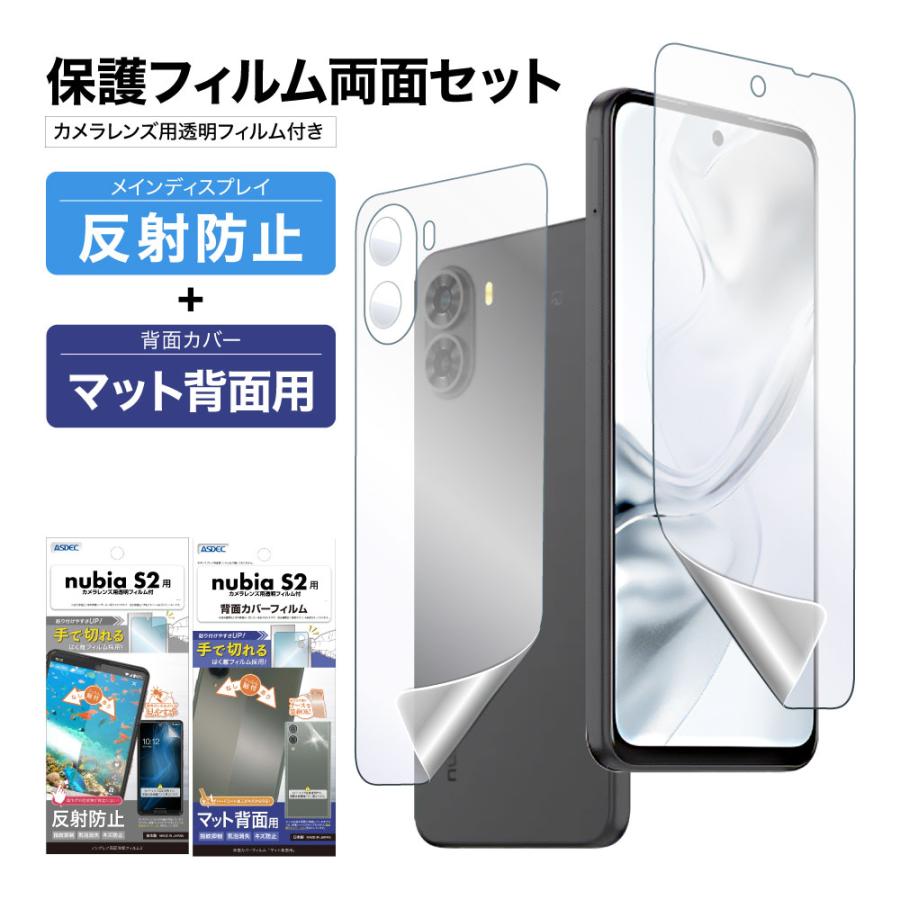 ASDEC（アスデック） nubia S2 表裏 両面 保護フィルム セット (表面