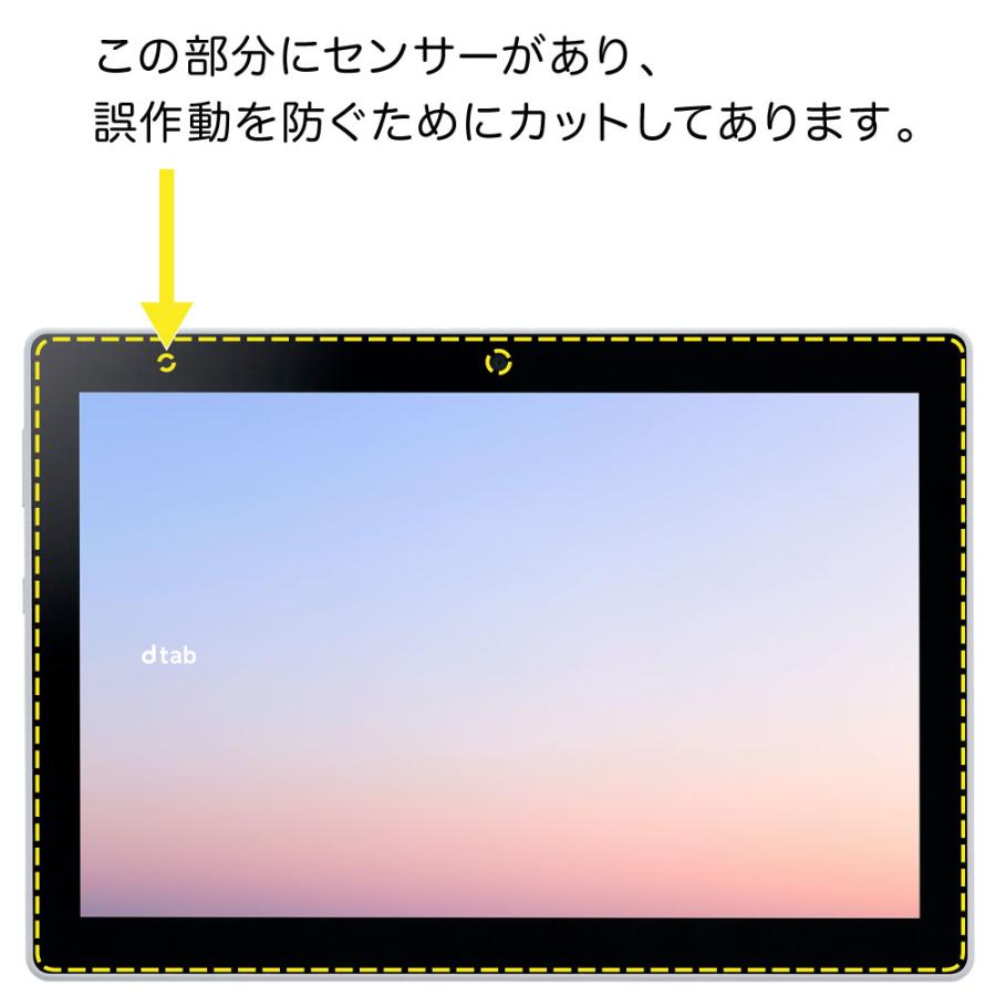 ASDEC アスデック docomo dtab d-51C 保護フィルム ノングレアフィルム 防指紋 反射防止 気泡消失 NGB-d51C レンズ保護 カメラ保護 dタブ d51c タブレット｜mobilefilm｜04