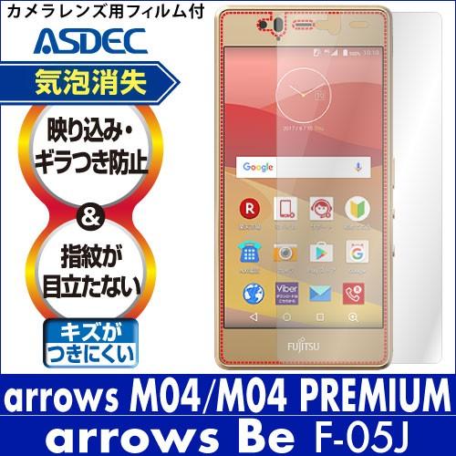 Arrows M04 Arrows M04 Premium Arrows Be F 05j 保護フィルム ノングレア液晶保護フィルム3 防指紋 反射防止 ギラつき防止 気泡消失 Asdec Ngb Fm04 Ngb Fm04 モバイルフィルム ヤフー店 通販 Yahoo ショッピング