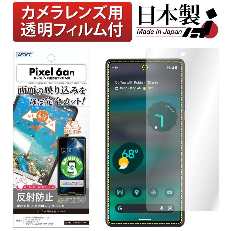 ASDEC（アスデック） Google Pixel6a フィルム 指紋認証 ノングレア